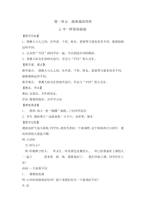 道德与法治2《不一样的你我他》教案12-统编版三年级下册