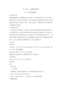 道德与法治2《不一样的你我他》教案14-统编版三年级下册