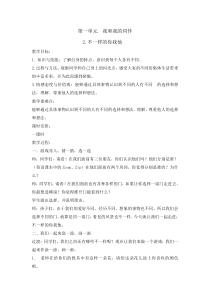 道德与法治2《不一样的你我他》教案15-统编版三年级下册