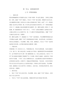 道德与法治2《不一样的你我他》教案16-统编版三年级下册