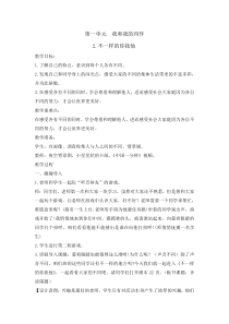 道德与法治2《不一样的你我他》教案17-统编版三年级下册