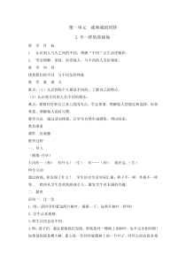 道德与法治2《不一样的你我他》教案20-统编版三年级下册