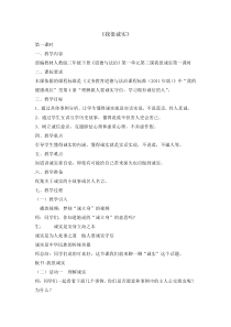 道德与法治3《我很诚实》（第1课时）教案1-人教统编版三年级下册