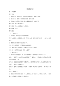 道德与法治3《我很诚实》（第1课时）教案2-人教统编版三年级下册