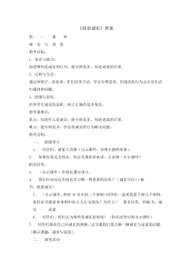 道德与法治3《我很诚实》（第1课时）教案6-统编版三年级下册