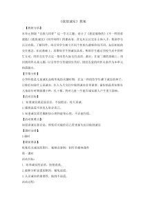 道德与法治3《我很诚实》（第1课时）教案7-统编版三年级下册