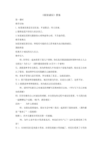道德与法治3《我很诚实》（第1课时）教案8-统编版三年级下册