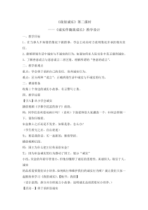 道德与法治3《我很诚实》（第2课时）教案1-人教统编版三年级下册