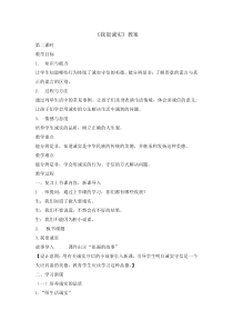 道德与法治3《我很诚实》（第2课时）教案2-人教统编版三年级下册