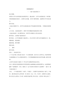 道德与法治3《我很诚实》（第2课时）教案3-人教统编版三年级下册