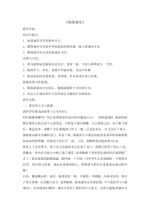 道德与法治3《我很诚实》教案1-人教统编版三年级下册