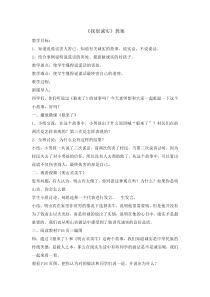 道德与法治3《我很诚实》教案1-统编版三年级下册