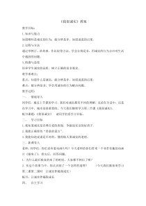 道德与法治3《我很诚实》教案2-统编版三年级下册
