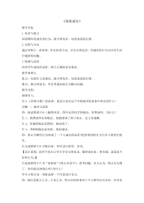道德与法治3《我很诚实》教案3-人教统编版三年级下册