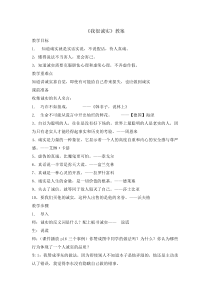 道德与法治3《我很诚实》教案4-人教统编版三年级下册