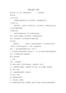 道德与法治3《我很诚实》教案4-统编版三年级下册