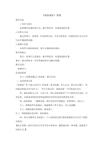 道德与法治3《我很诚实》教案5-统编版三年级下册