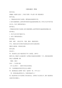 道德与法治3《我很诚实》教案6-人教统编版三年级下册
