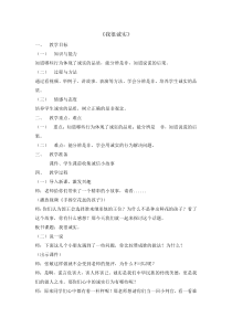 道德与法治3《我很诚实》教案7-人教统编版三年级下册