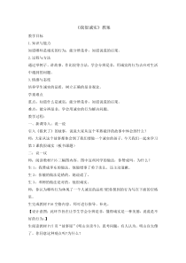 道德与法治3《我很诚实》教案5-人教统编版三年级下册