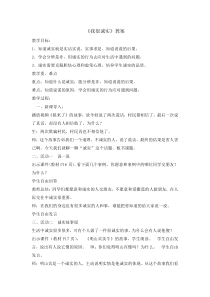 道德与法治3《我很诚实》教案6-统编版三年级下册