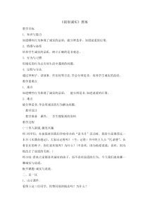 道德与法治3《我很诚实》教案7-统编版三年级下册