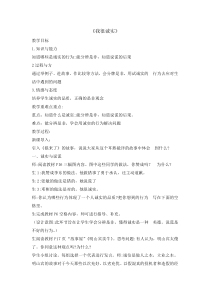 道德与法治3《我很诚实》教案9-人教统编版三年级下册