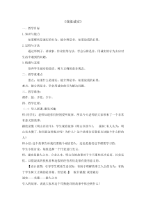 道德与法治3《我很诚实》教案8-人教统编版三年级下册