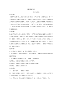 道德与法治3《我很诚实》教案10-人教统编版三年级下册