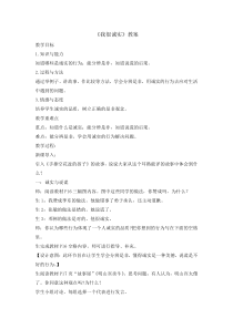 道德与法治3《我很诚实》教案12-人教统编版三年级下册