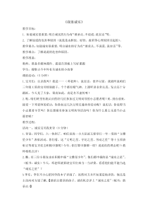 道德与法治3《我很诚实》教案11-人教统编版三年级下册