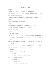道德与法治3《我很诚实》教案14-人教统编版三年级下册