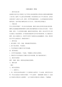 道德与法治3《我很诚实》教案15-人教统编版三年级下册