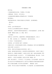 道德与法治3《我很诚实》教案13-人教统编版三年级下册