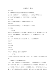 道德与法治4《同学相伴》教案1-人教统编版三年级下册
