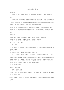 道德与法治4《同学相伴》教案2-人教统编版三年级下册