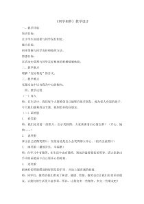 道德与法治4《同学相伴》教案4-人教统编版三年级下册