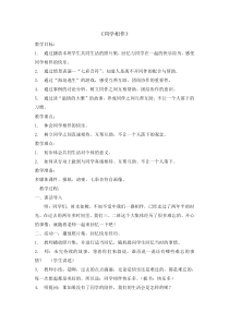 道德与法治4《同学相伴》教案6-人教统编版三年级下册