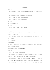 道德与法治4《同学相伴》教案9-人教统编版三年级下册