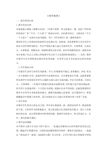 道德与法治4《同学相伴》教案7-人教统编版三年级下册