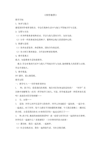 道德与法治4《同学相伴》教案10-人教统编版三年级下册