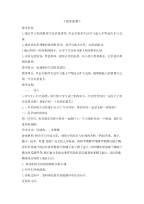 道德与法治4《同学相伴》教案8-人教统编版三年级下册
