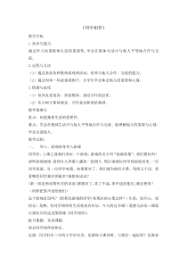 道德与法治4《同学相伴》教案11-人教统编版三年级下册