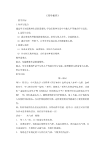 道德与法治4《同学相伴》教案12-人教统编版三年级下册