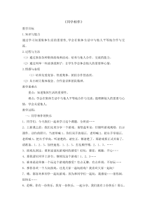 道德与法治4《同学相伴》教案14-人教统编版三年级下册
