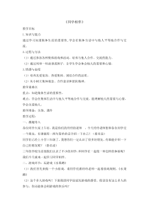 道德与法治4《同学相伴》教案15-人教统编版三年级下册