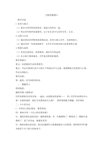 道德与法治4《同学相伴》教案13-人教统编版三年级下册