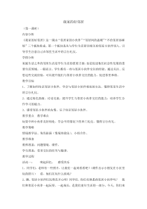 道德与法治6《我家的好邻居》（第1课时）教案2-人教统编版三年级下册
