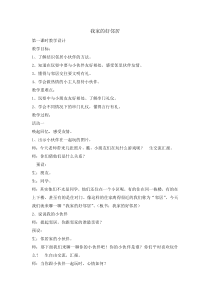 道德与法治6《我家的好邻居》（第1课时）教案4-人教统编版三年级下册