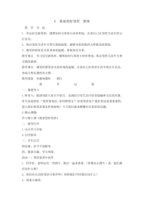 道德与法治6《我家的好邻居》（第1课时）教案5-人教统编版三年级下册